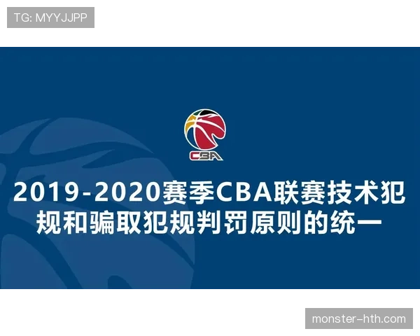 技术犯规处罚规则是什么？最新判罚标准解析